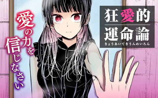 Cover of Kyouai teki Unmei ron