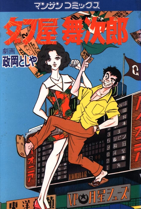 Cover of Ticket Scalper Maijiro