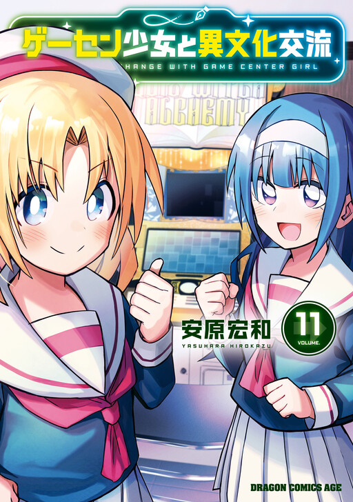 Cover of Cultural Exchange with a Game Center Girl