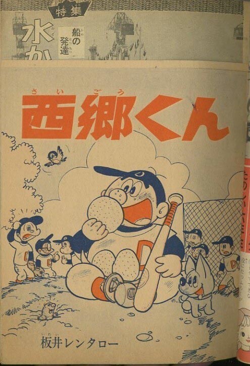 Cover of Saigo-kun