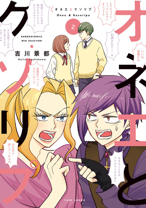 Cover of Onee to Kusoripu