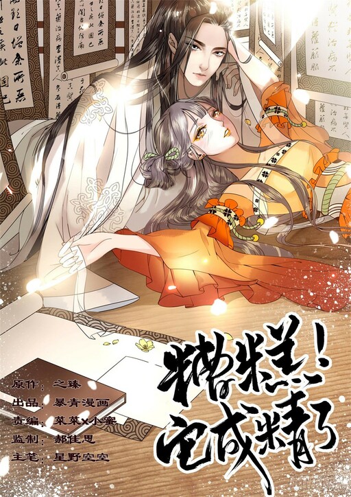 Cover of Oh No! It Became A Spirit!