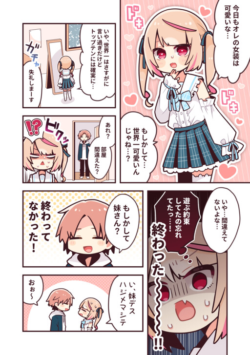 Cover of A Story About How I Pretended to Be My Non-Existent Sister After I Got Caught Crossdressing