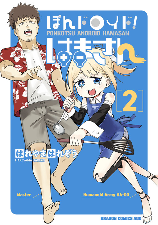 Cover of Jankdroid Hama-san!