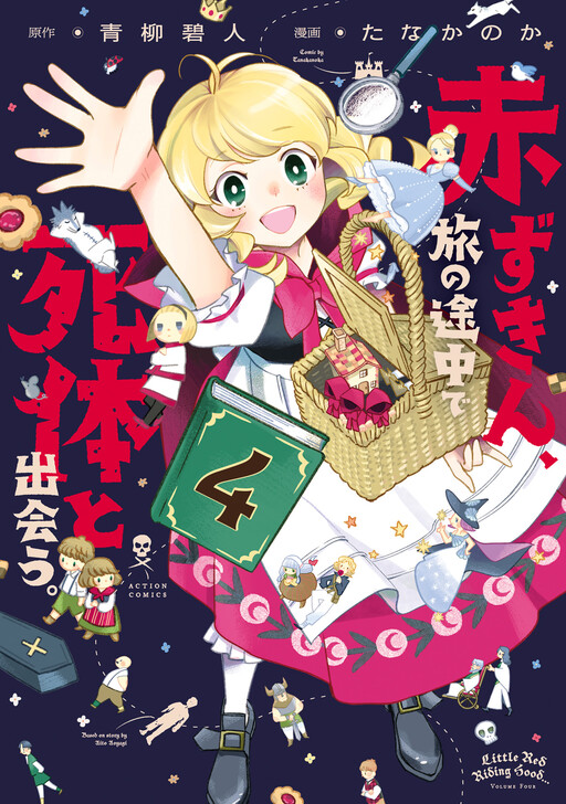 Cover of Akazukin, Tabi no Tochuu de Shitai to Deau.