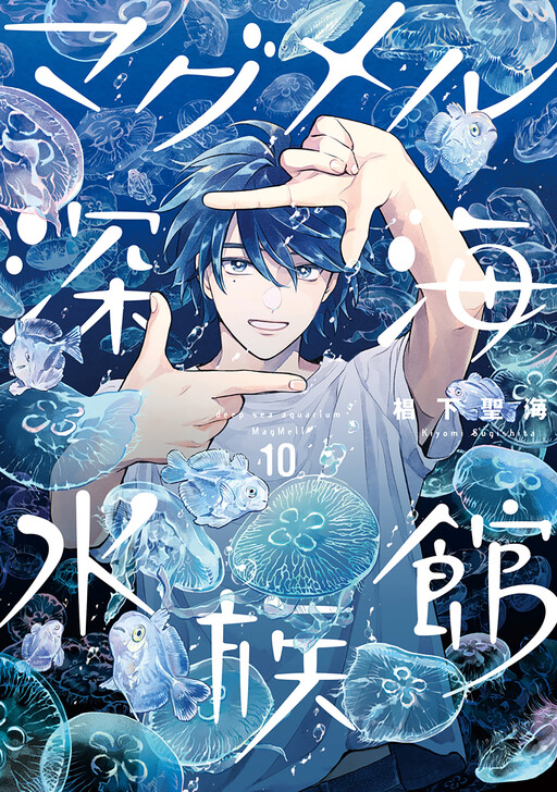 Cover of Magmell Shinkai Suizokukan