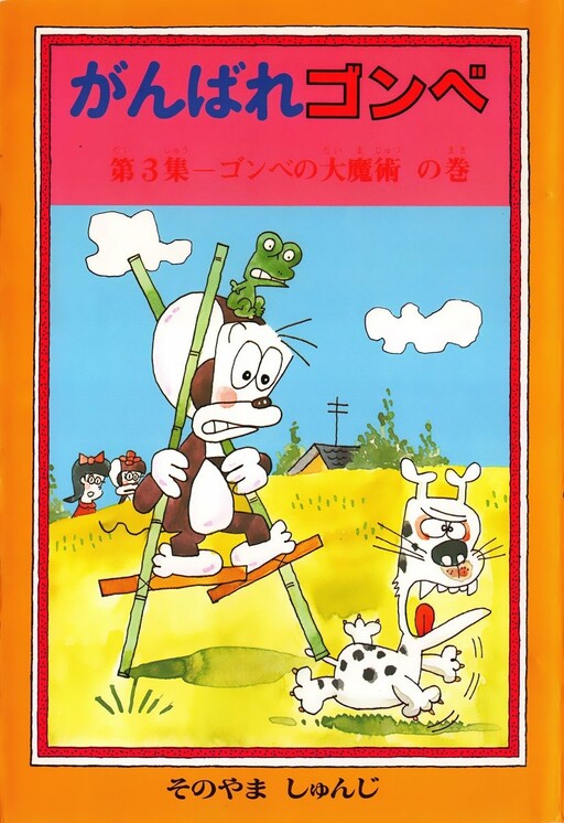 Cover of Good Luck Gombe