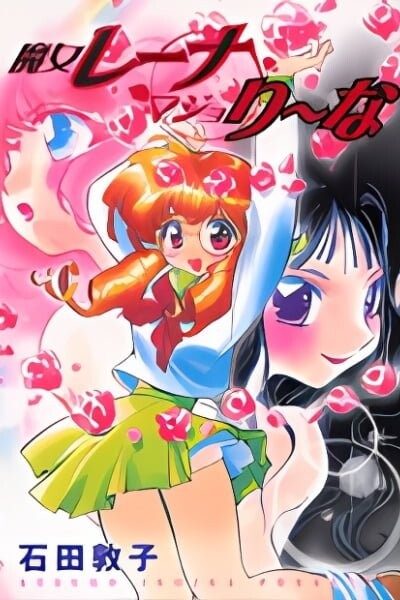 Cover of Witch Rena Majorina