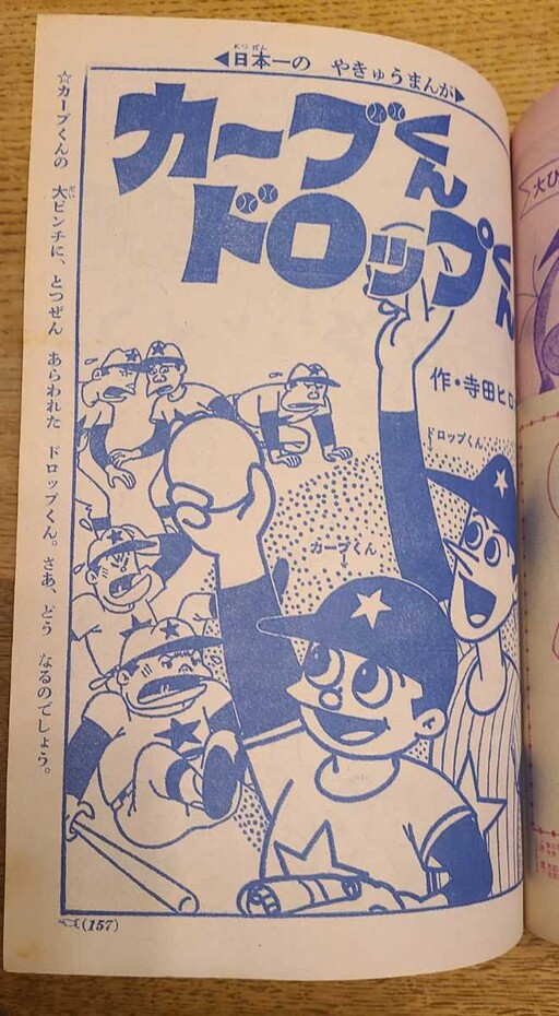 Cover of Curve-kun Drop-kun