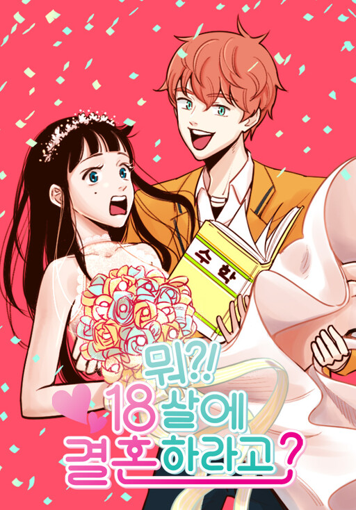 Cover of What?! Get Married at 18?