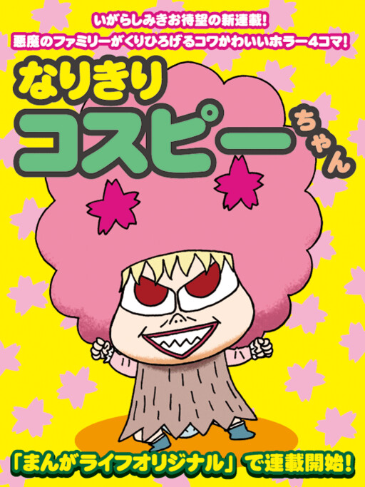 Cover of Dress up Cospy-chan