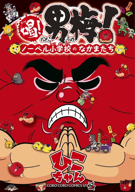 Cover of Cheers! Otome - Friends of Nobel Elementary School -