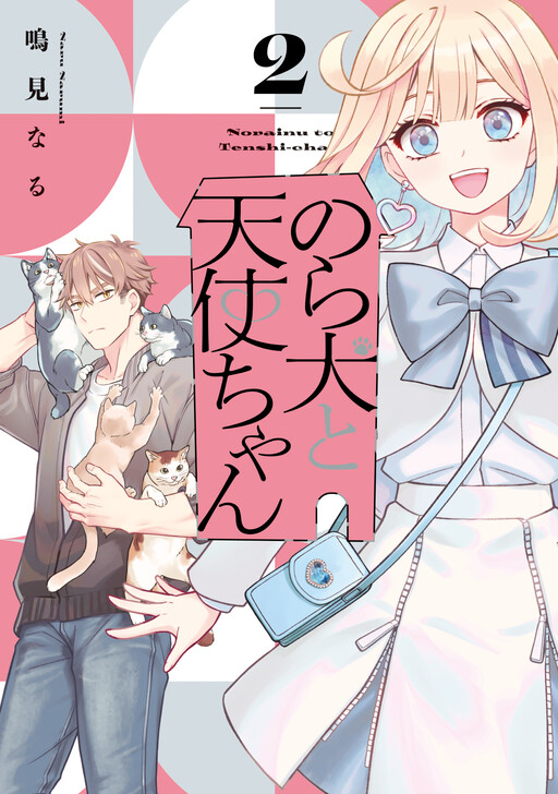 Cover of Stray Dog and Angel