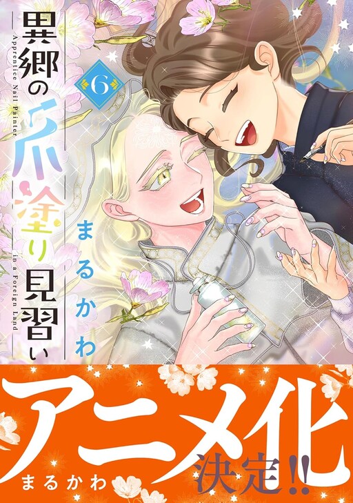 Cover of Apprentice Nail Painter in a Foreign Land
