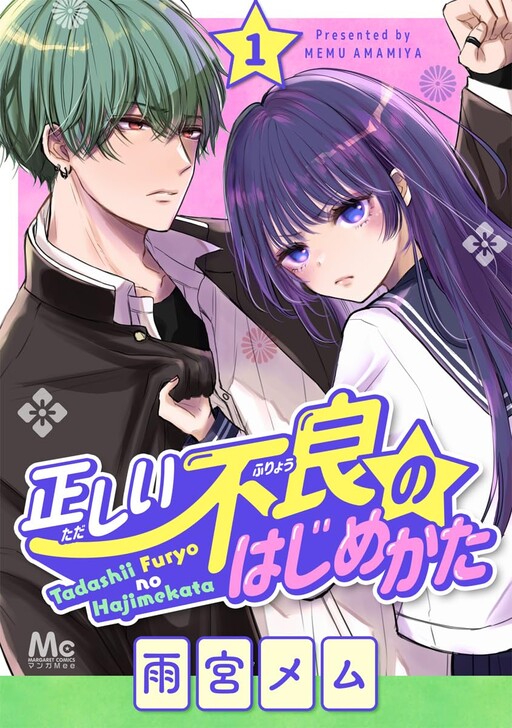 Cover of Tadashii Furyo No Hajimekata