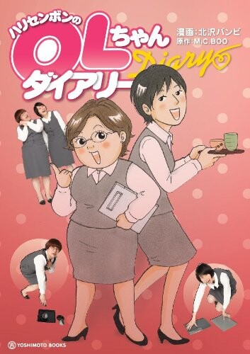 Cover of Harisenbon's Office Lady Diary