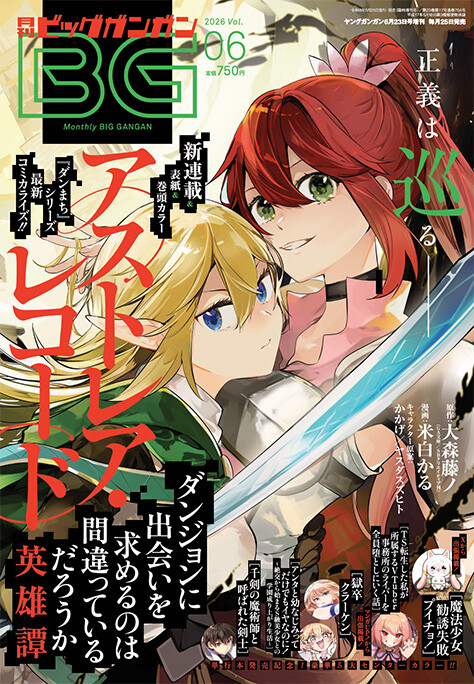 Cover of Astrea Record: Is It Wrong to Try to Pick Up Girls in a Dungeon? Tales of Heroes, Is It Wrong to Try to Pick Up Girls in a Dungeon? Heroic Tale