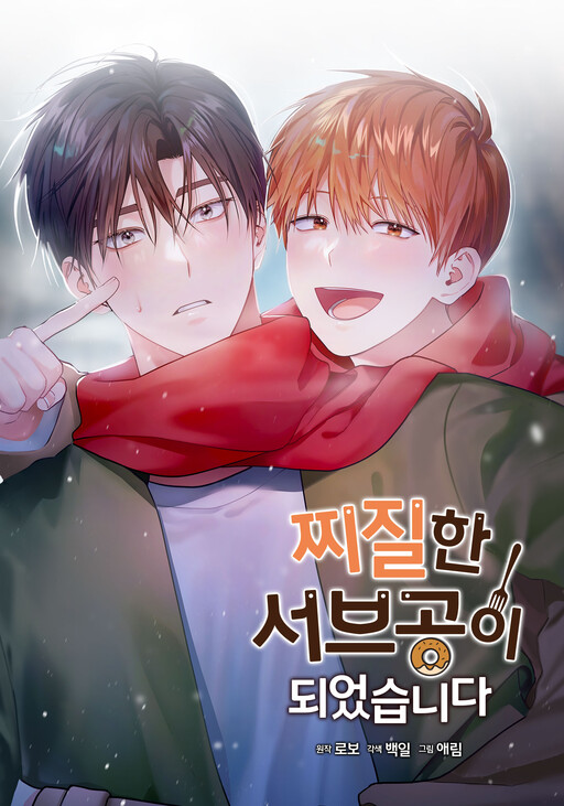 Cover of I Became the Lousy Side Top