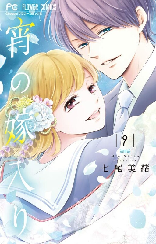 Cover of Yoru's Marriage