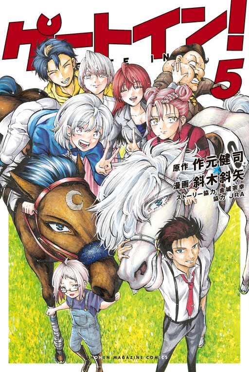 Cover of Gate In!