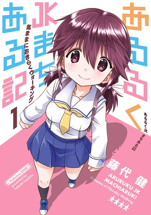 Cover of Aru Kuru JK Machi Aru ki - Kimama ni wo Kiraku Walking