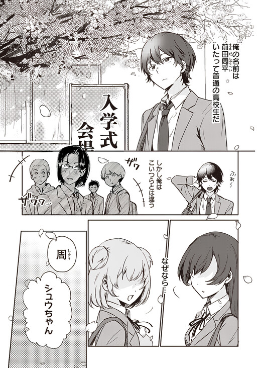Cover of Ore no Kimochi wa... ~Osananajimi Triangle~