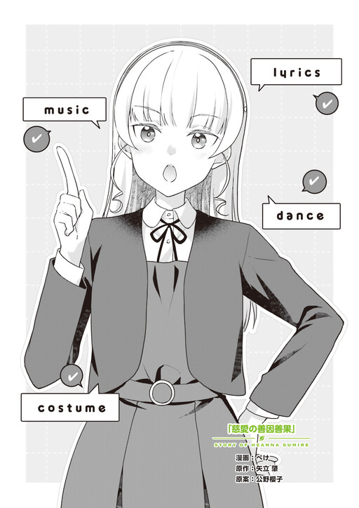 Cover of Story of Heanna Sumire - Jiai no Zenin Zenka