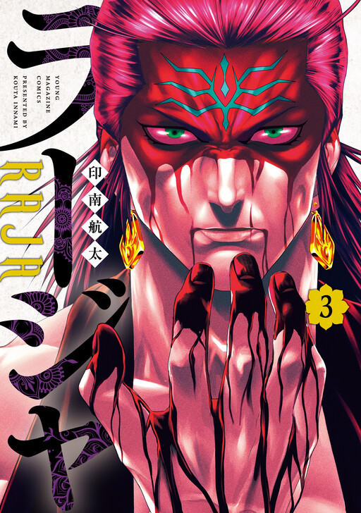 Cover of Raja
