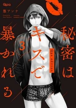Cover of Himitsu wa Kiss de Abakareru