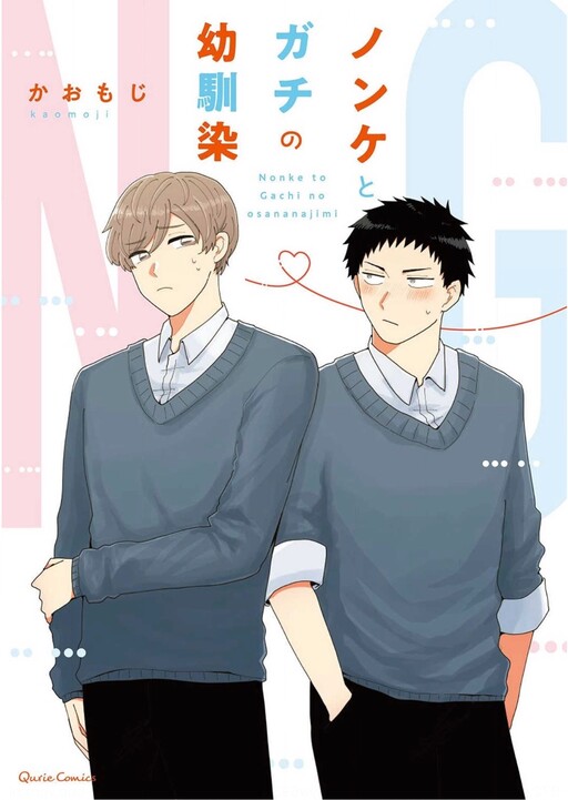 Cover of Nonke to Gachi no Osananajimi