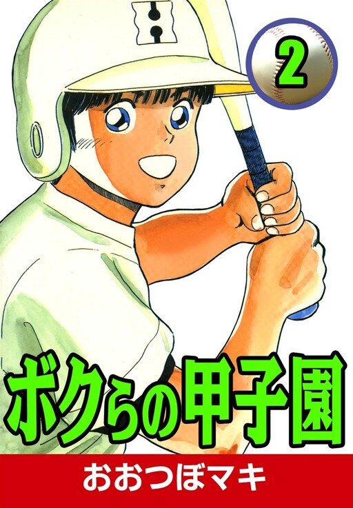 Cover of Our Koshien