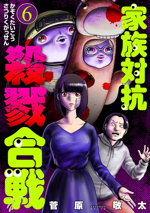 Cover of Family Rivalry Killing Battle