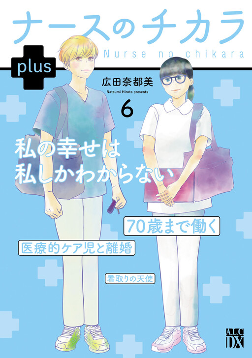 Cover of Nurse no Chikara +
