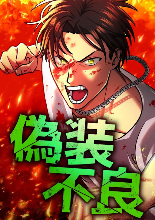 Cover of Gisou Furyou