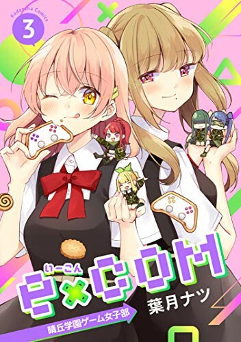 Cover of e×COM Haruoka Gakuen Game Joshi-bu