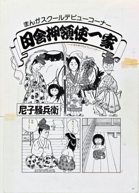 Cover of The Inaka Oshiryoshi Family