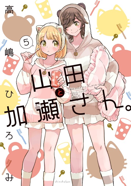 Cover of Yamada and Kase-san