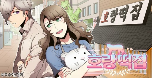 Cover of A Tiger Rice Cake Restaurant