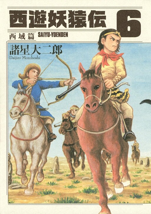 Cover of Journey to the West: The Legend of the Monkey Kings - Western Regions
