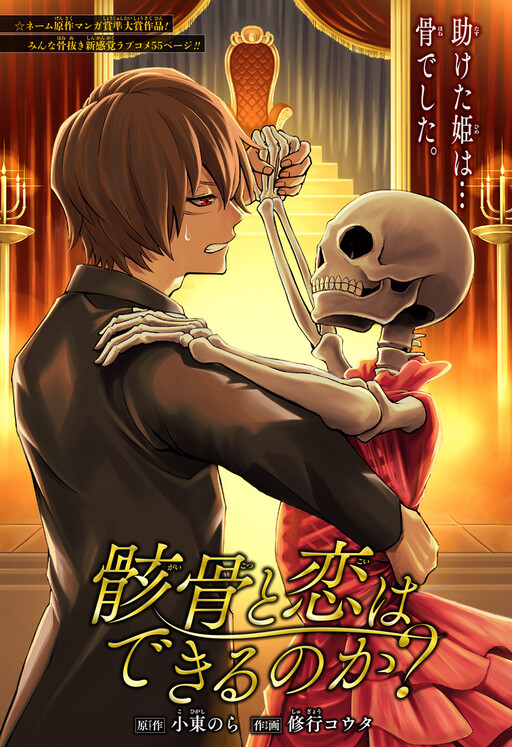 Cover of Can You Fall in Love With the Skeleton?