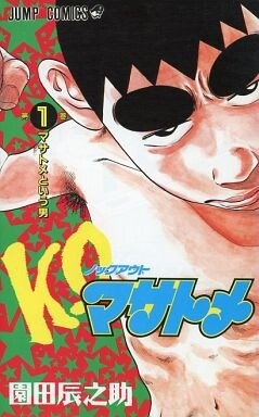Cover of K.O Masatome