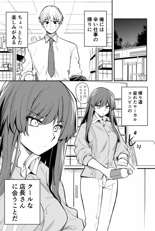 Cover of I Want to Become Better Acquainted with the Kuudere Convenience Store Manager