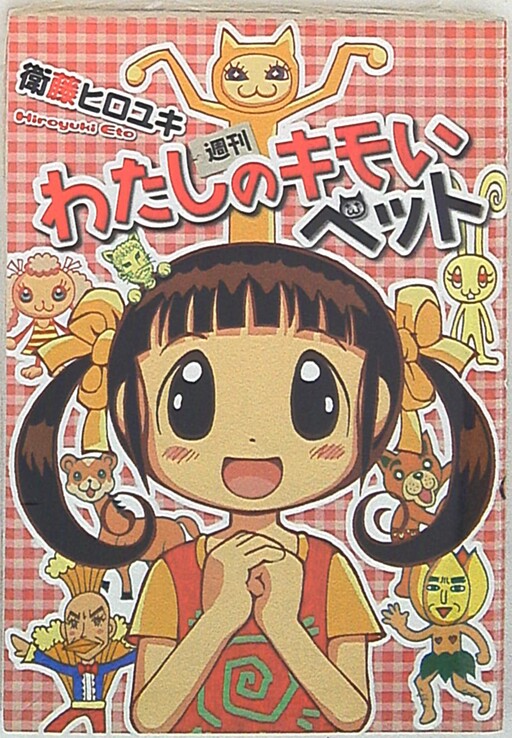 Cover of My Weekly Creepy Pet