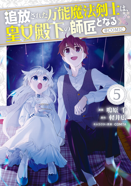 Cover of The Exiled Jack-of-All-Trade Magic Swordsman Becomes the Princess' Private Tutor