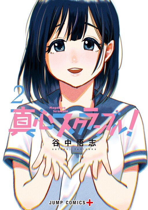 Cover of Magokoro Scramble! What Lies in Your Heart?