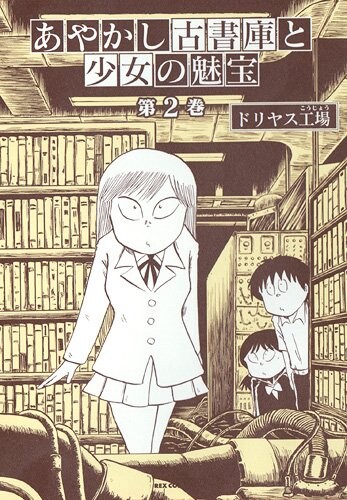 Cover of Ayakashi Koshoko to Shoujo no Takara