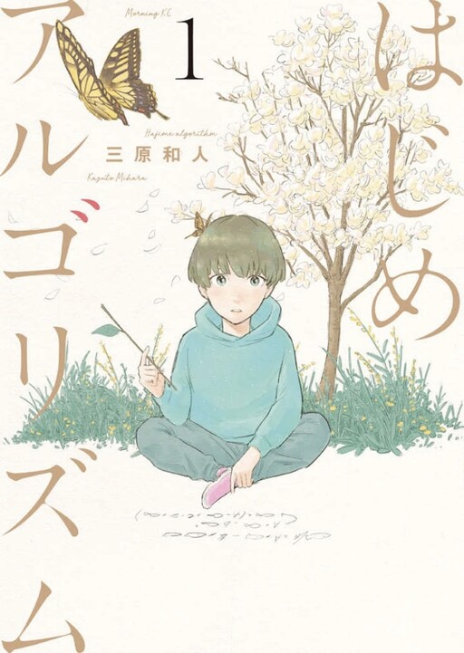 Cover of Hajime Algorithm
