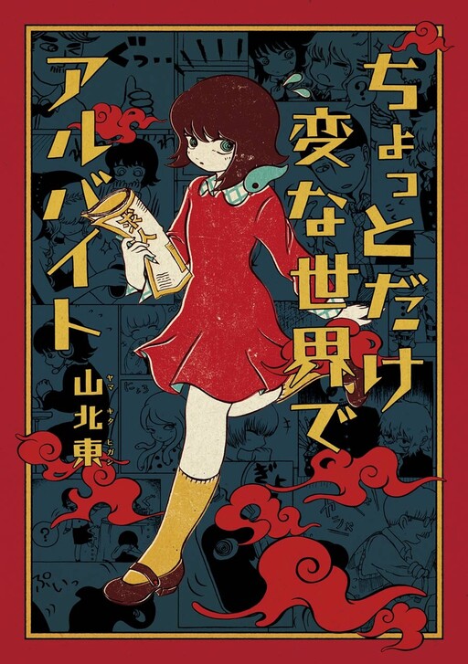 Cover of Chotto Dake Henna Sekai de Arbeit