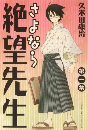 Cover of Sayonara, Zetsubou-Sensei