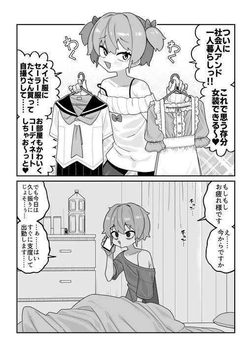 Cover of A Manga That Makes the Uninitiated Understand the Reality of Crossdressing Boys
